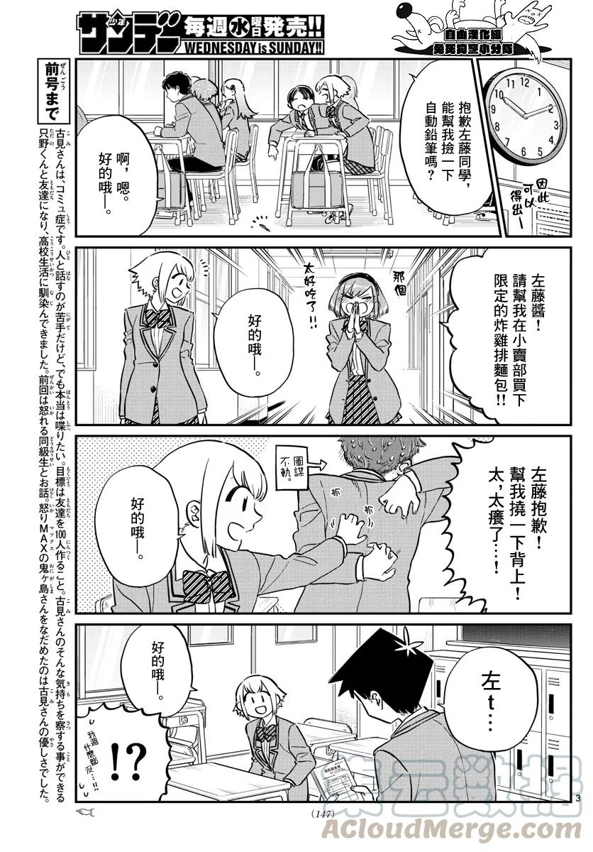 122老好人-古见同学有交流障碍症-ODA TOMOHITO,小学馆（第3张）
