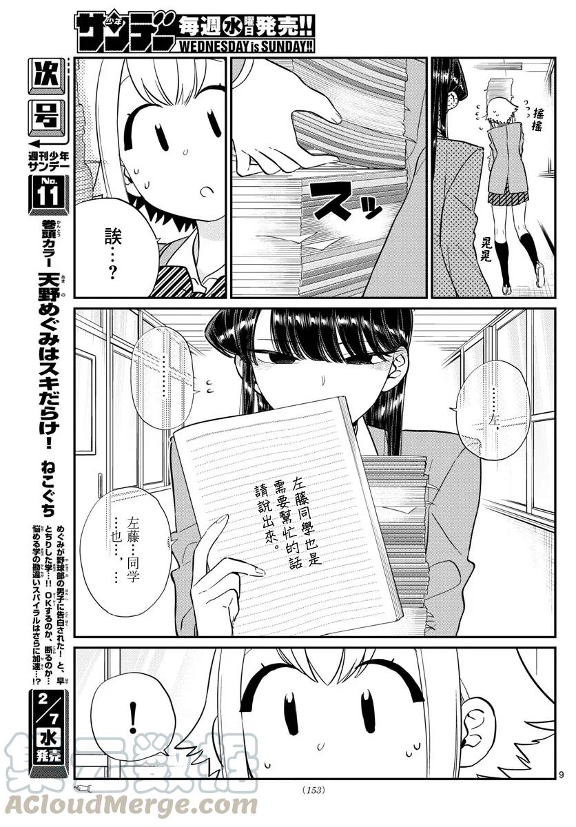 122老好人-古见同学有交流障碍症-ODA TOMOHITO,小学馆（第9张）