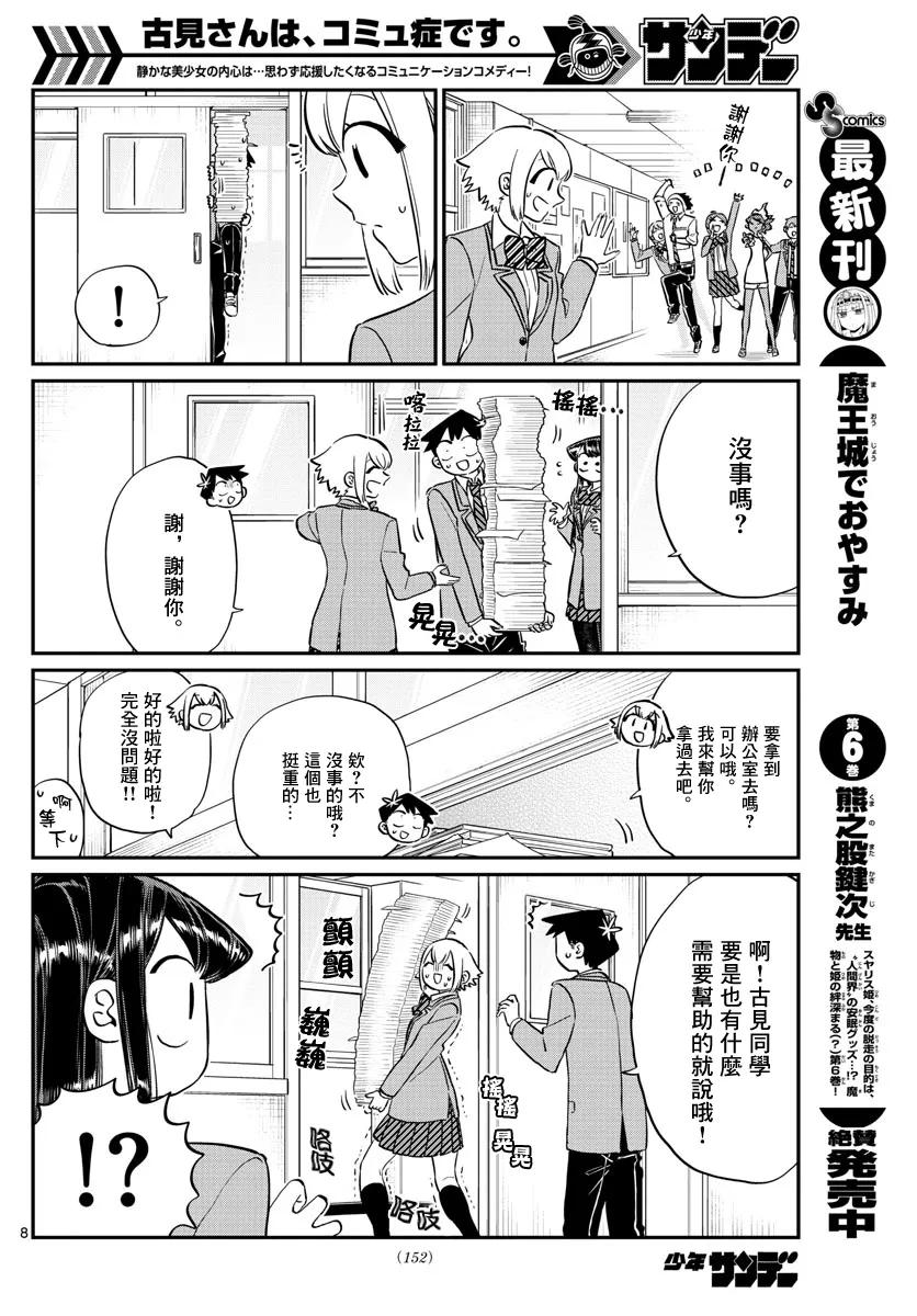 122老好人-古见同学有交流障碍症-ODA TOMOHITO,小学馆（第8张）