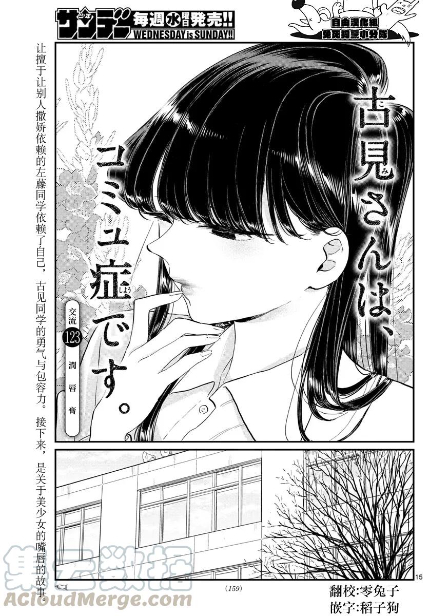 123唇膏-古见同学有交流障碍症-ODA TOMOHITO,小学馆（第1张）