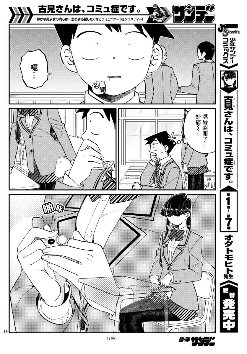 123唇膏-古见同学有交流障碍症-ODA TOMOHITO,小学馆（第2张）