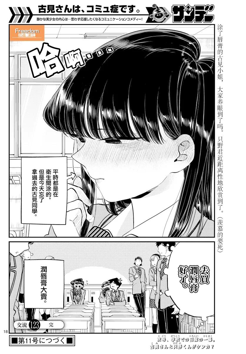 123唇膏-古见同学有交流障碍症-ODA TOMOHITO,小学馆（第4张）