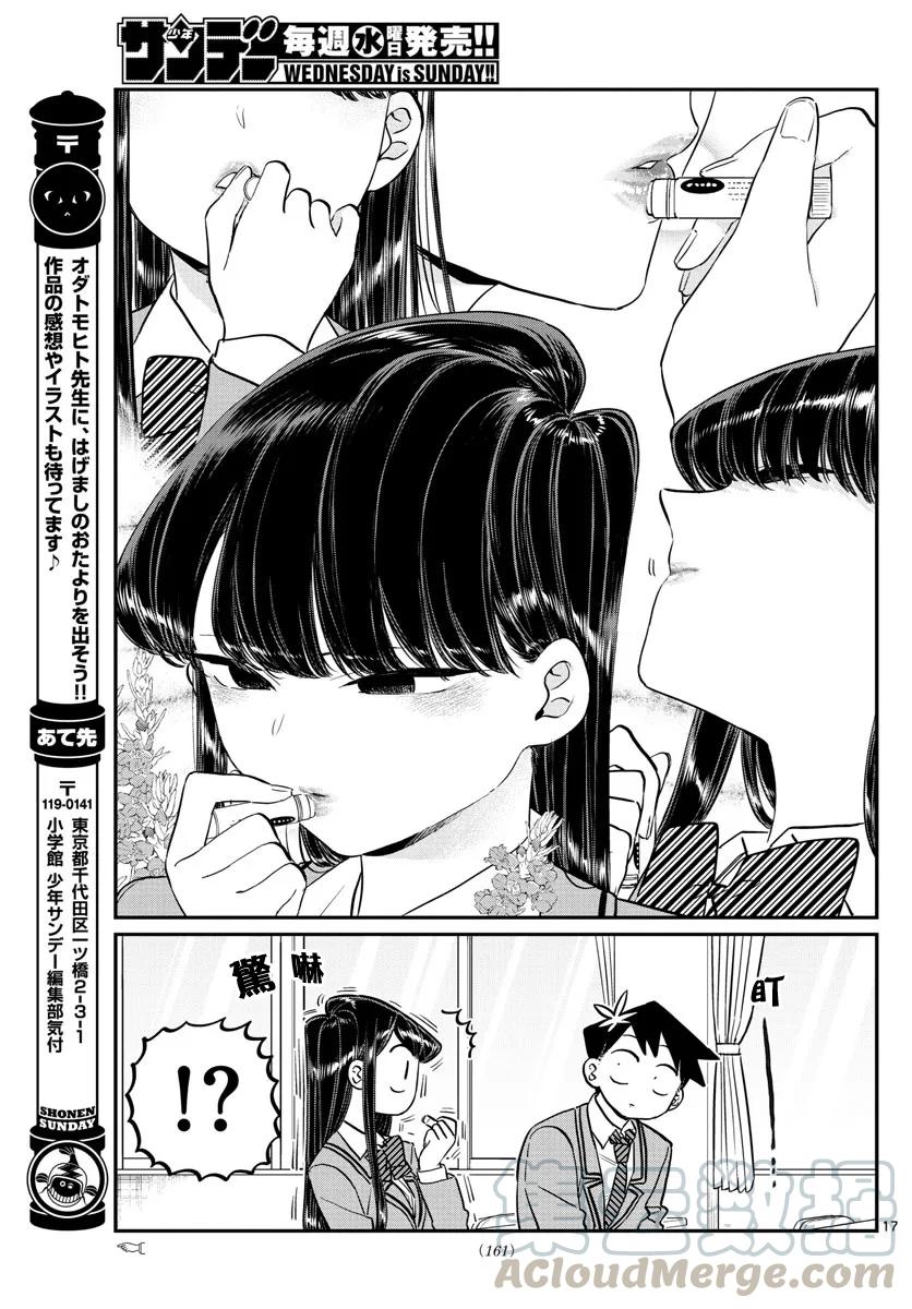 123唇膏-古见同学有交流障碍症-ODA TOMOHITO,小学馆（第3张）