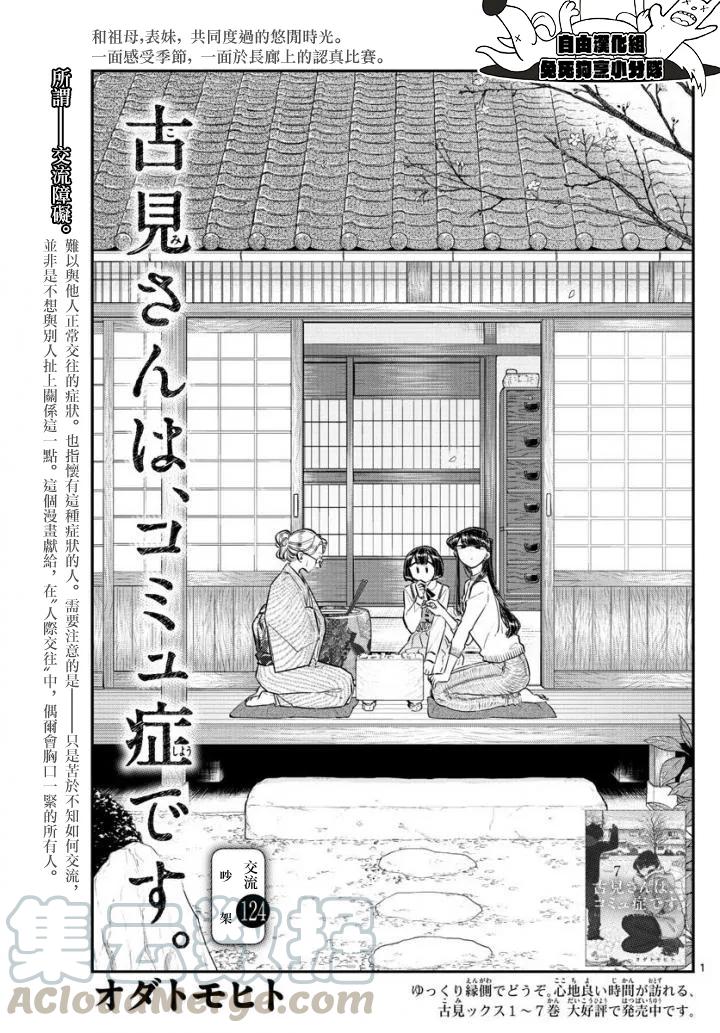124吵架-古见同学有交流障碍症-ODA TOMOHITO,小学馆（第1张）