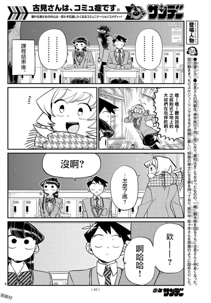 124吵架-古见同学有交流障碍症-ODA TOMOHITO,小学馆（第6张）
