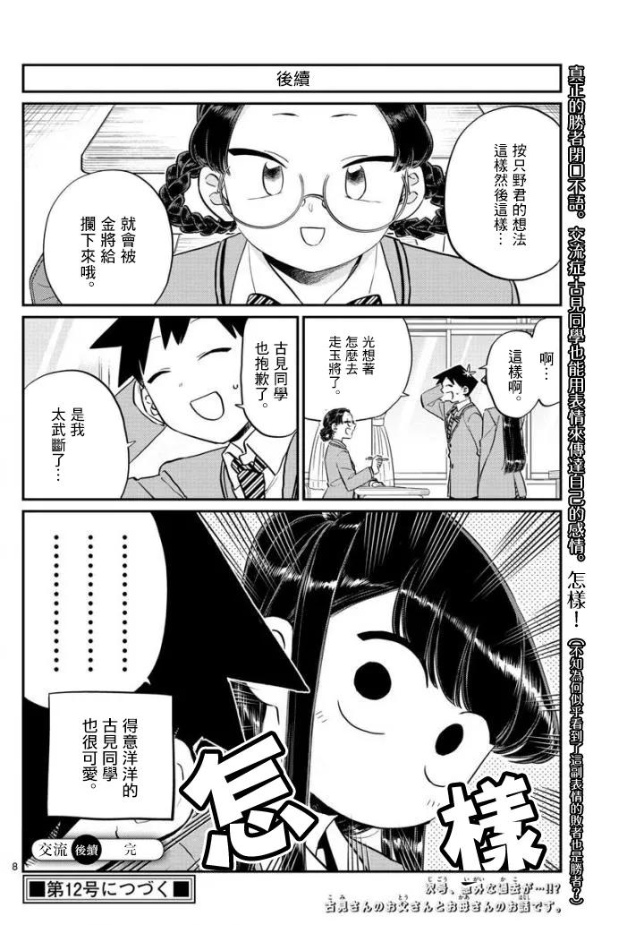 124吵架-古见同学有交流障碍症-ODA TOMOHITO,小学馆（第8张）