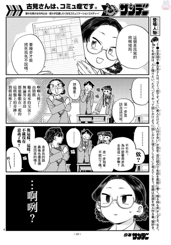 124吵架-古见同学有交流障碍症-ODA TOMOHITO,小学馆（第4张）