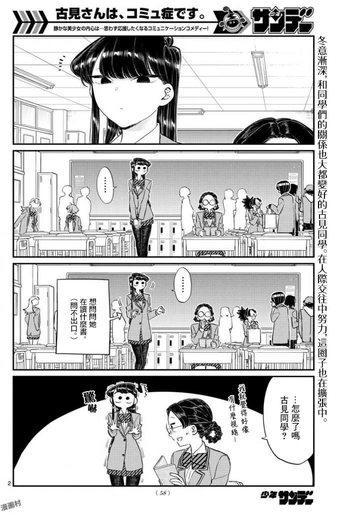 124吵架-古见同学有交流障碍症-ODA TOMOHITO,小学馆（第2张）