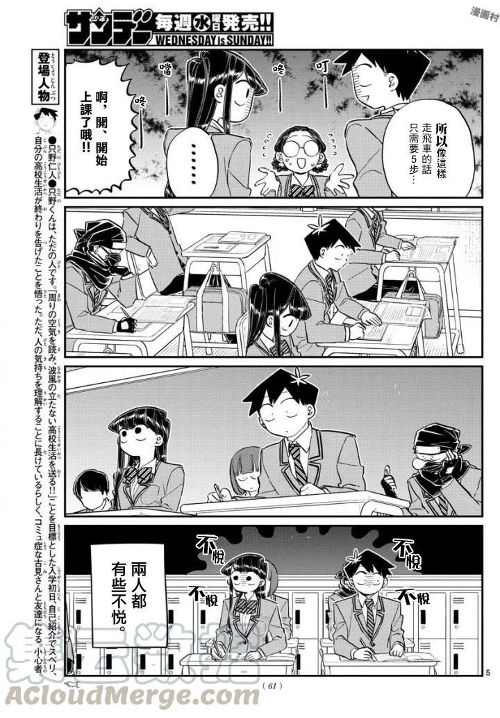124吵架-古见同学有交流障碍症-ODA TOMOHITO,小学馆（第5张）