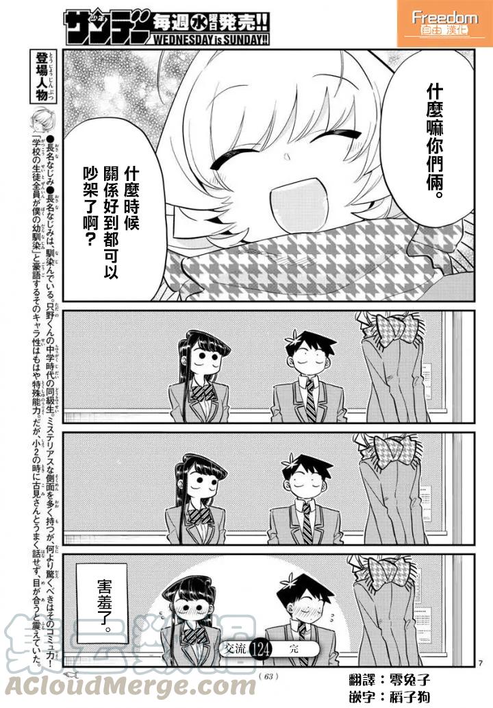 124吵架-古见同学有交流障碍症-ODA TOMOHITO,小学馆（第7张）