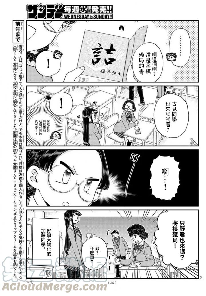 124吵架-古见同学有交流障碍症-ODA TOMOHITO,小学馆（第3张）