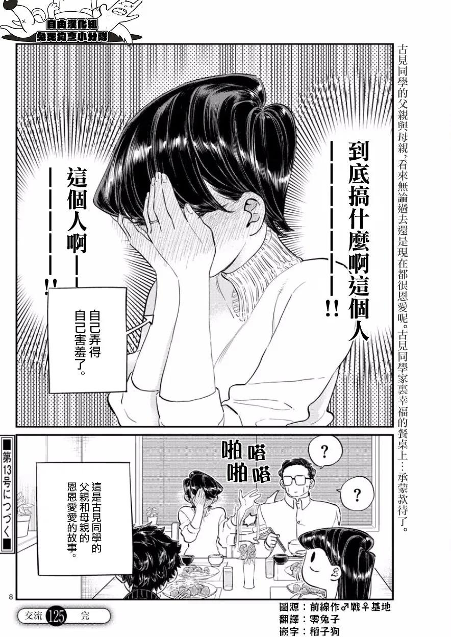 125爸爸（17岁）和妈妈（17岁）-古见同学有交流障碍症-ODA TOMOHITO,小学馆（第8张）