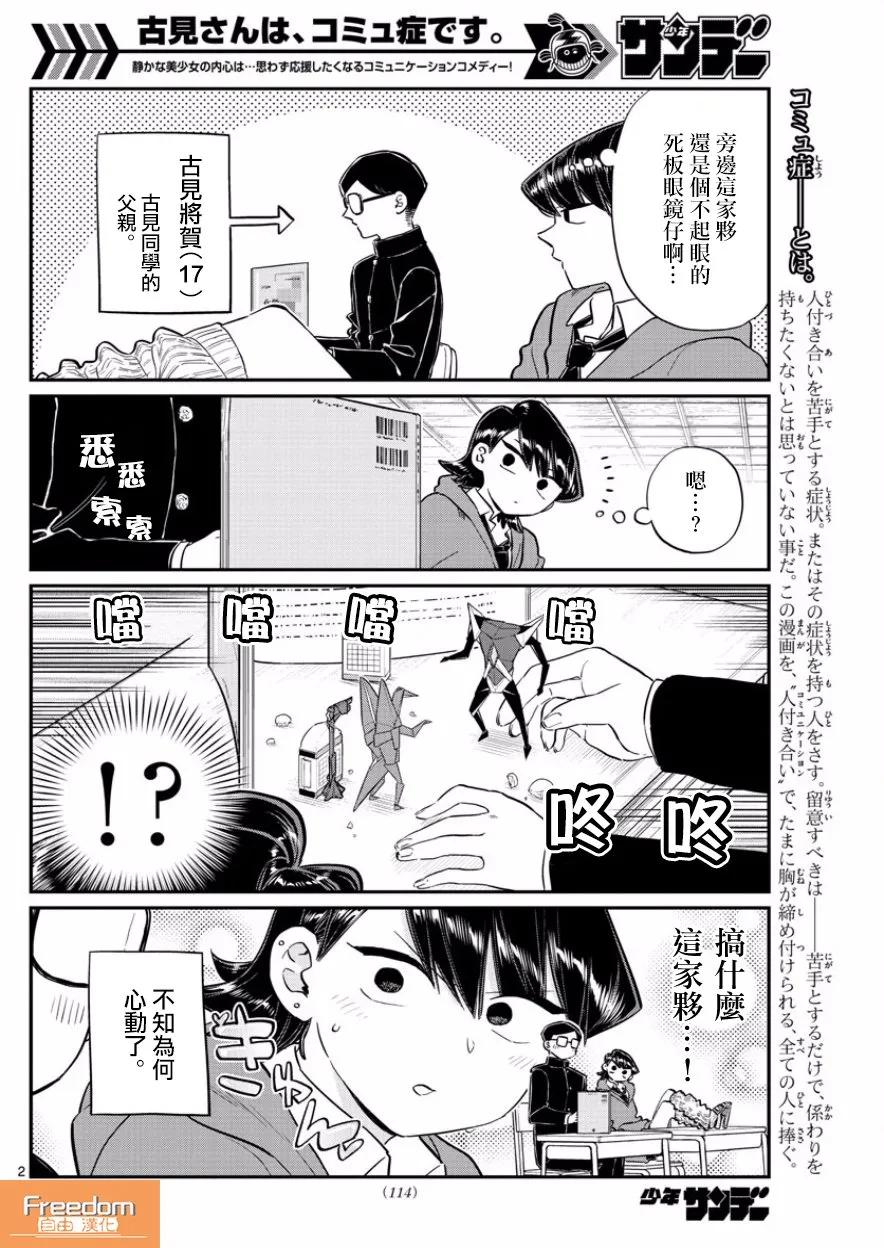 125爸爸（17岁）和妈妈（17岁）-古见同学有交流障碍症-ODA TOMOHITO,小学馆（第2张）