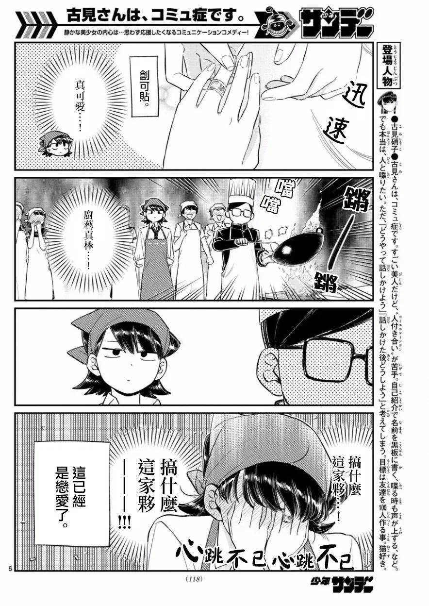 125爸爸（17岁）和妈妈（17岁）-古见同学有交流障碍症-ODA TOMOHITO,小学馆（第6张）
