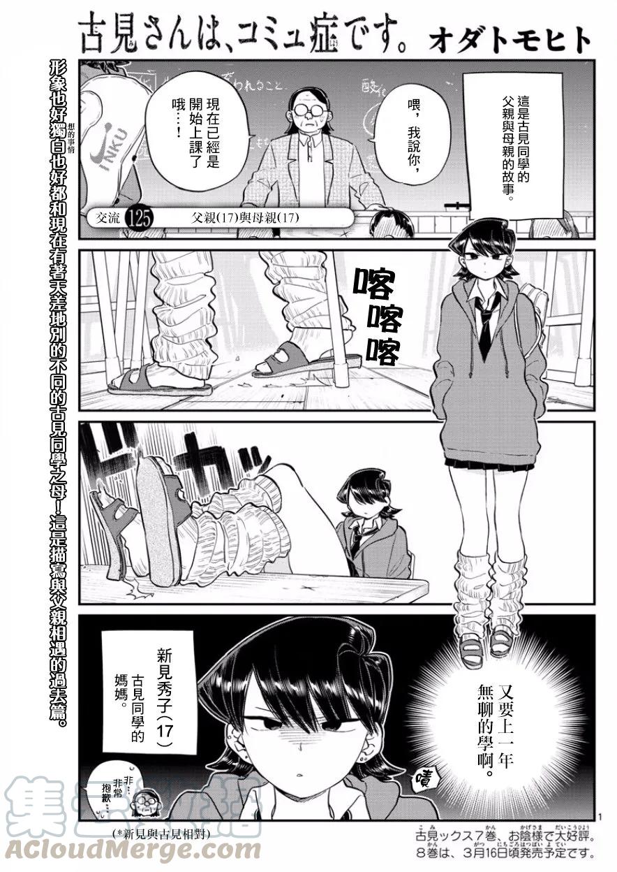 125爸爸（17岁）和妈妈（17岁）-古见同学有交流障碍症-ODA TOMOHITO,小学馆（第1张）
