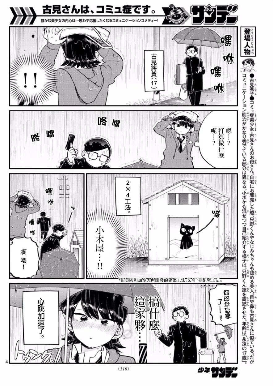 125爸爸（17岁）和妈妈（17岁）-古见同学有交流障碍症-ODA TOMOHITO,小学馆（第4张）