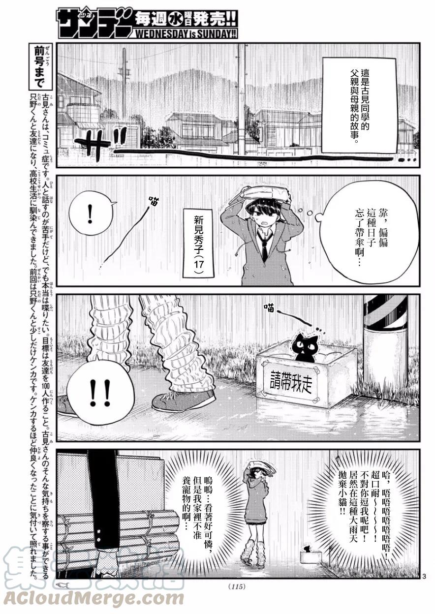 125爸爸（17岁）和妈妈（17岁）-古见同学有交流障碍症-ODA TOMOHITO,小学馆（第3张）