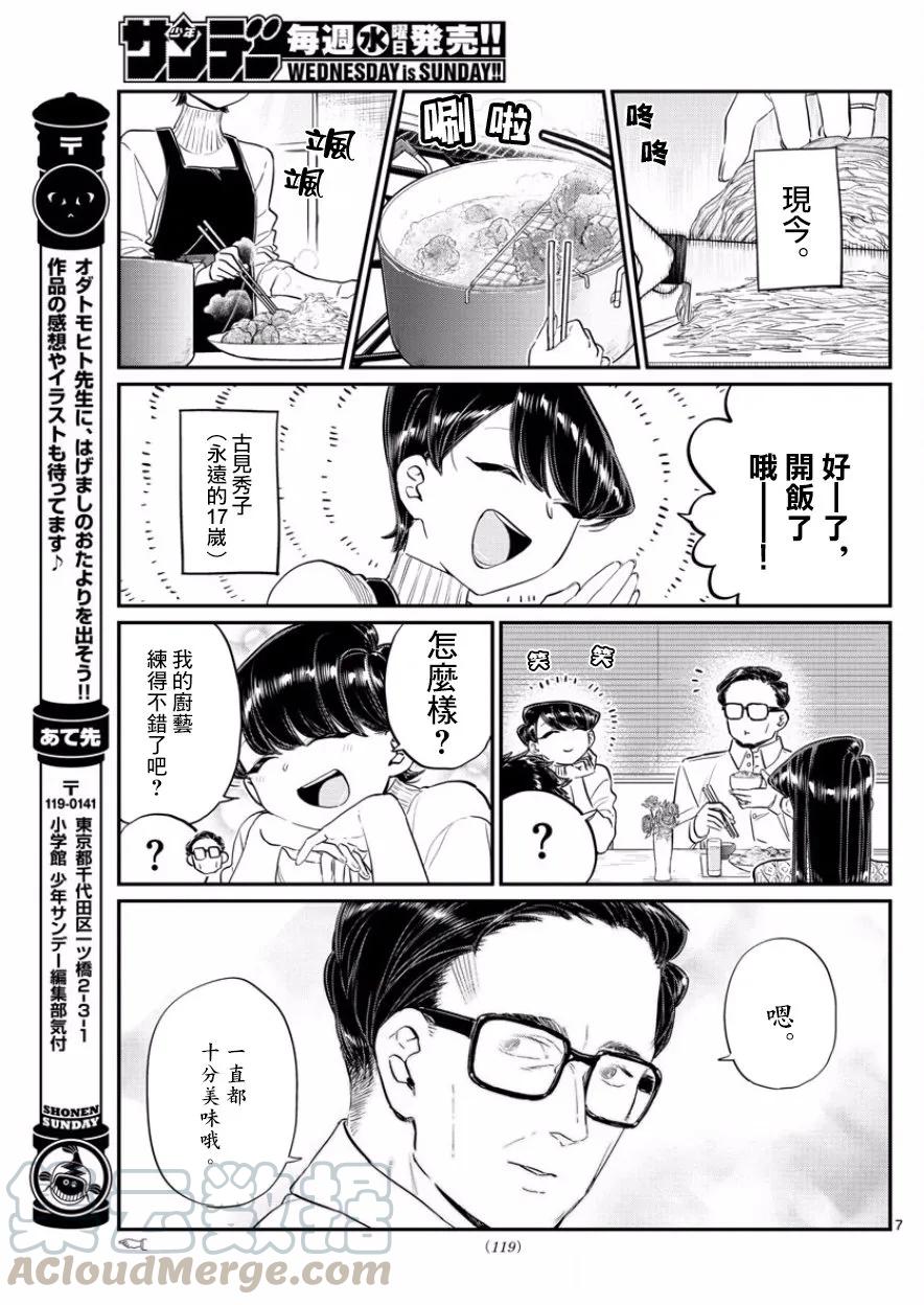 125爸爸（17岁）和妈妈（17岁）-古见同学有交流障碍症-ODA TOMOHITO,小学馆（第7张）