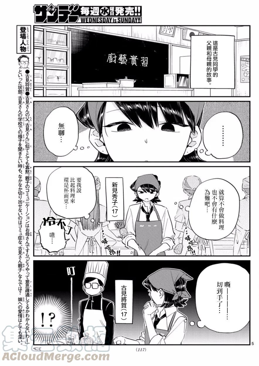 125爸爸（17岁）和妈妈（17岁）-古见同学有交流障碍症-ODA TOMOHITO,小学馆（第5张）