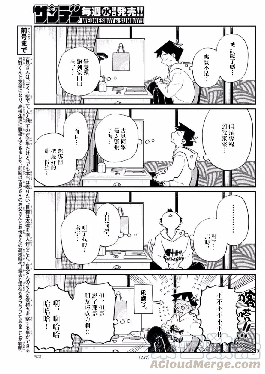 126友情巧克力-古见同学有交流障碍症-ODA TOMOHITO,小学馆（第3张）