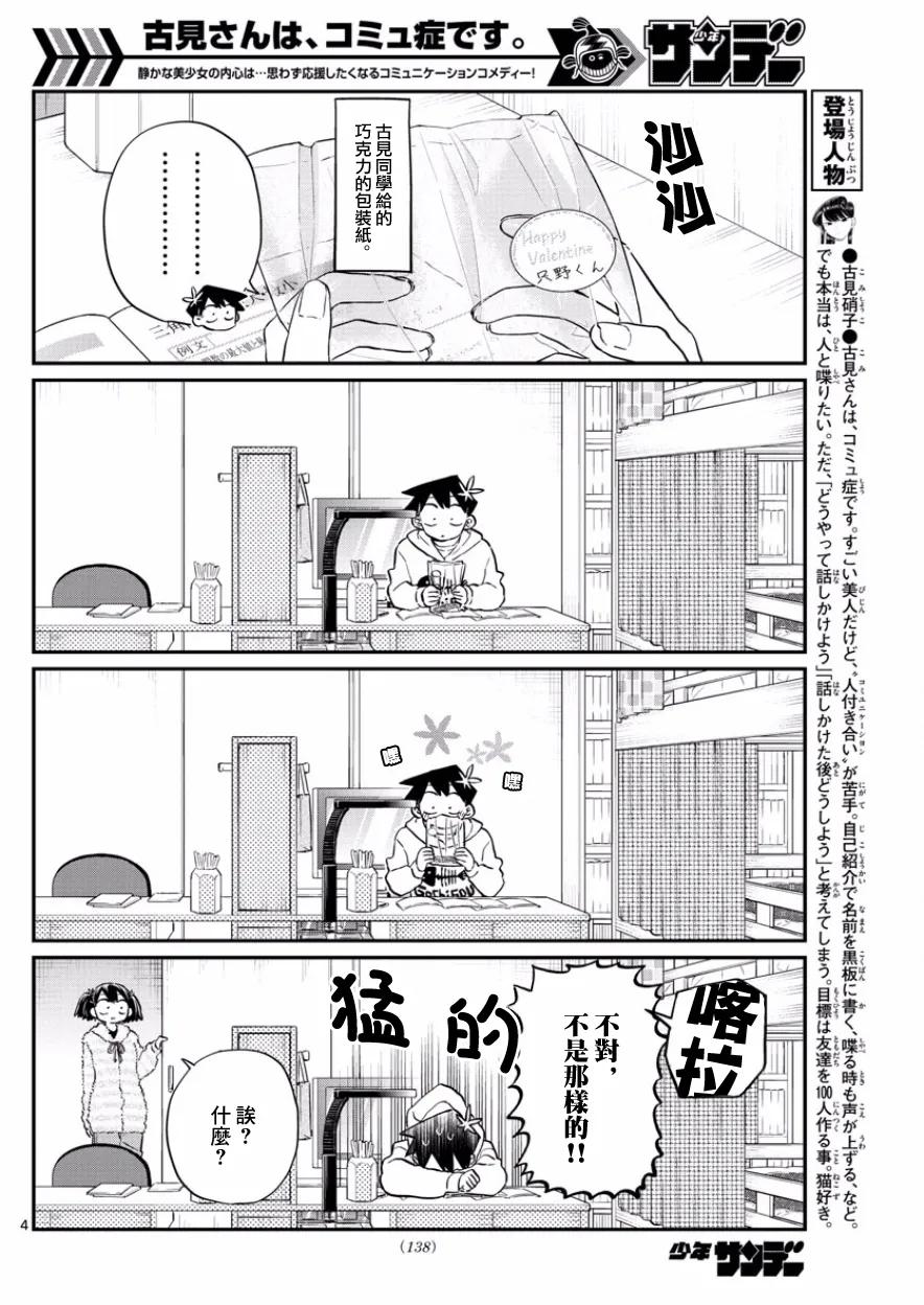 126友情巧克力-古见同学有交流障碍症-ODA TOMOHITO,小学馆（第4张）