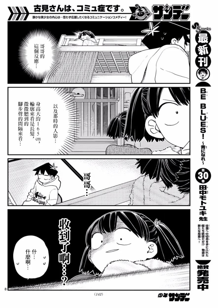 126友情巧克力-古见同学有交流障碍症-ODA TOMOHITO,小学馆（第8张）