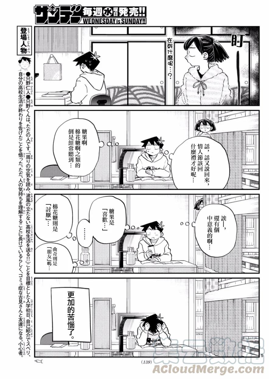 126友情巧克力-古见同学有交流障碍症-ODA TOMOHITO,小学馆（第5张）