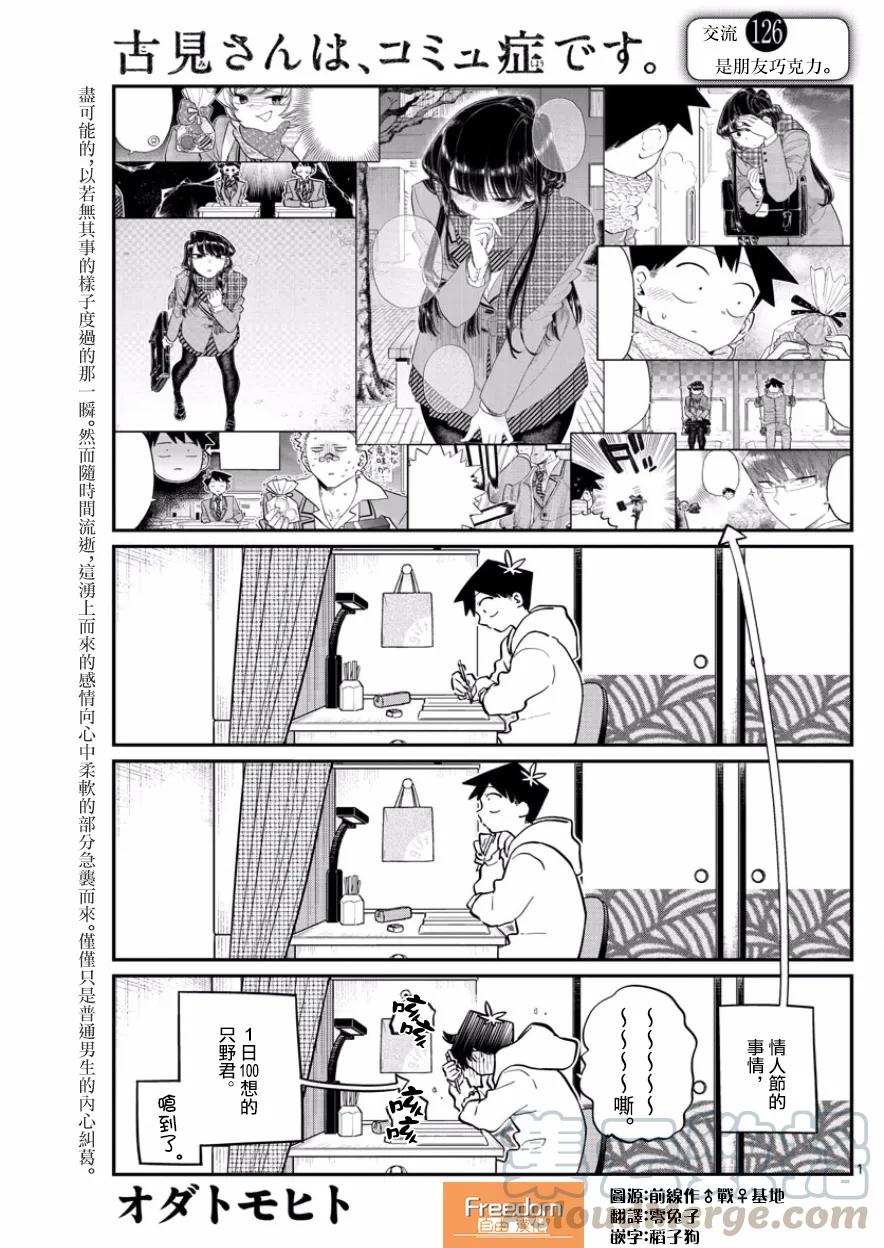 126友情巧克力-古见同学有交流障碍症-ODA TOMOHITO,小学馆（第1张）