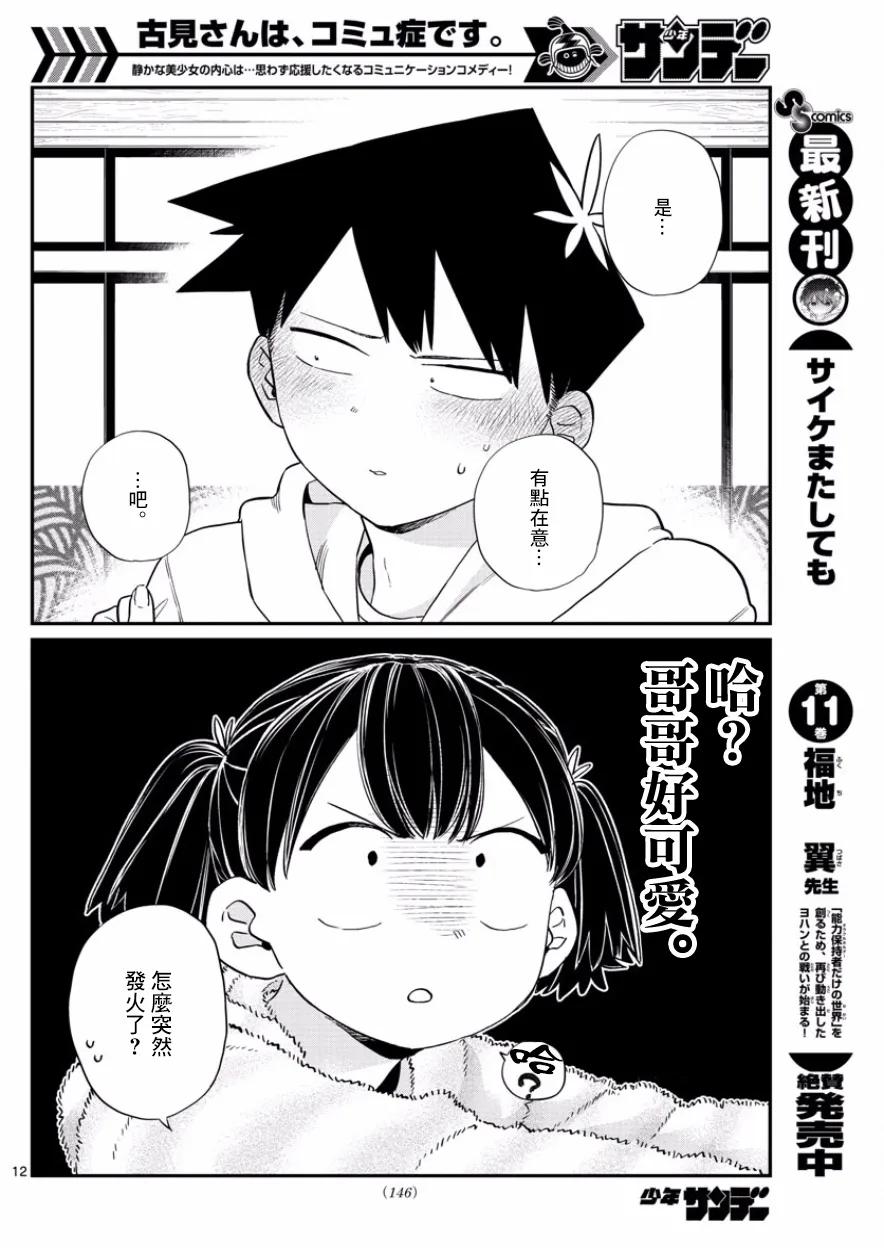 126友情巧克力-古见同学有交流障碍症-ODA TOMOHITO,小学馆（第12张）