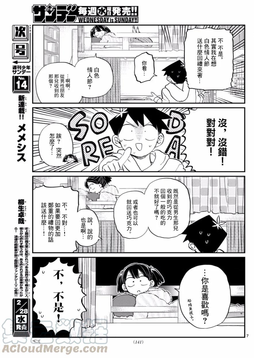 126友情巧克力-古见同学有交流障碍症-ODA TOMOHITO,小学馆（第7张）