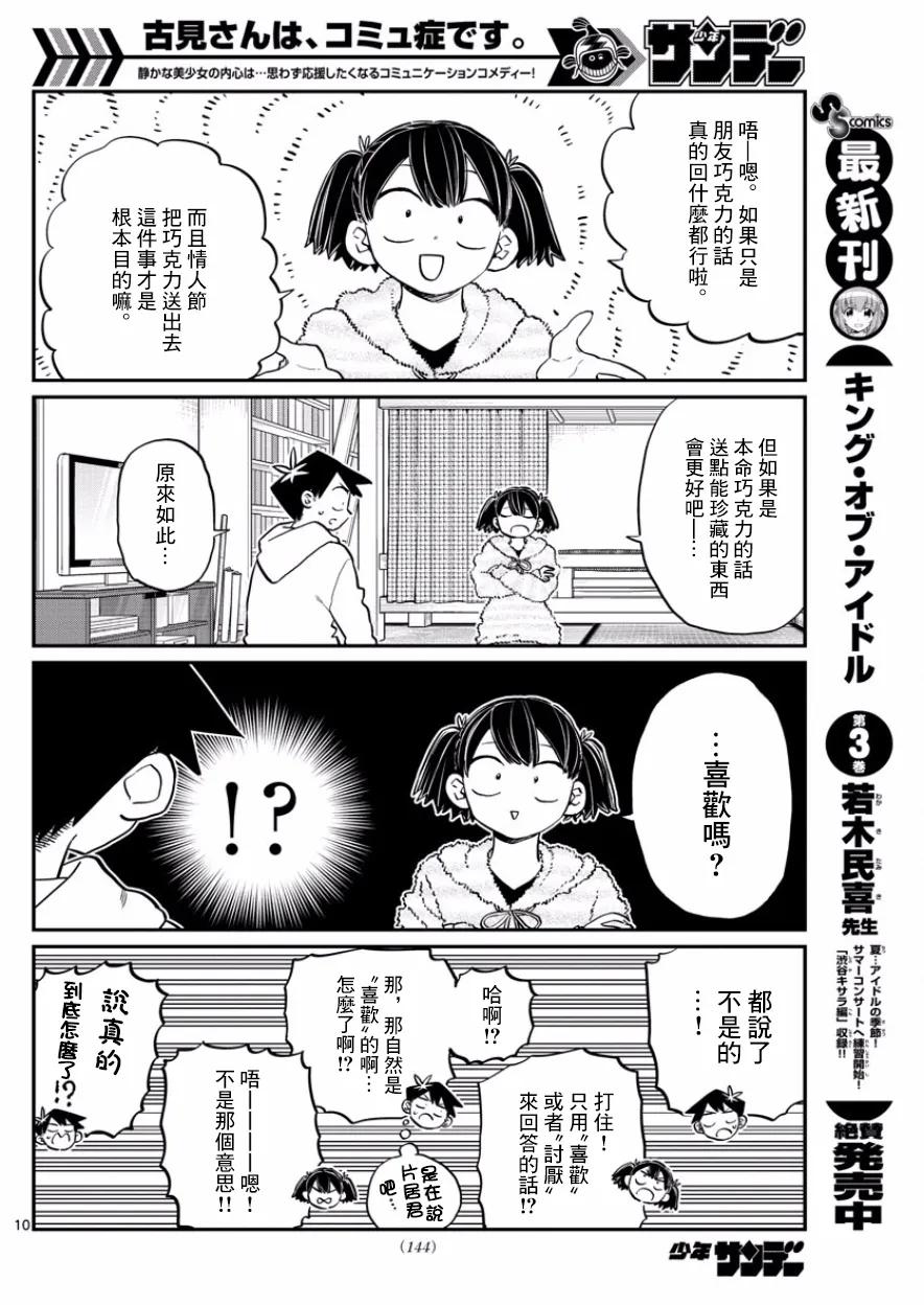 126友情巧克力-古见同学有交流障碍症-ODA TOMOHITO,小学馆（第10张）