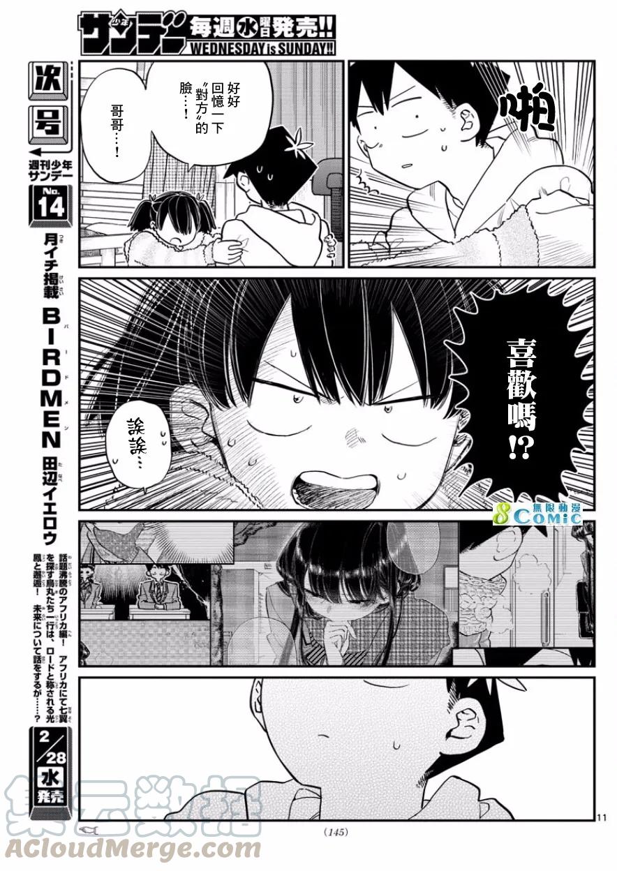 126友情巧克力-古见同学有交流障碍症-ODA TOMOHITO,小学馆（第11张）