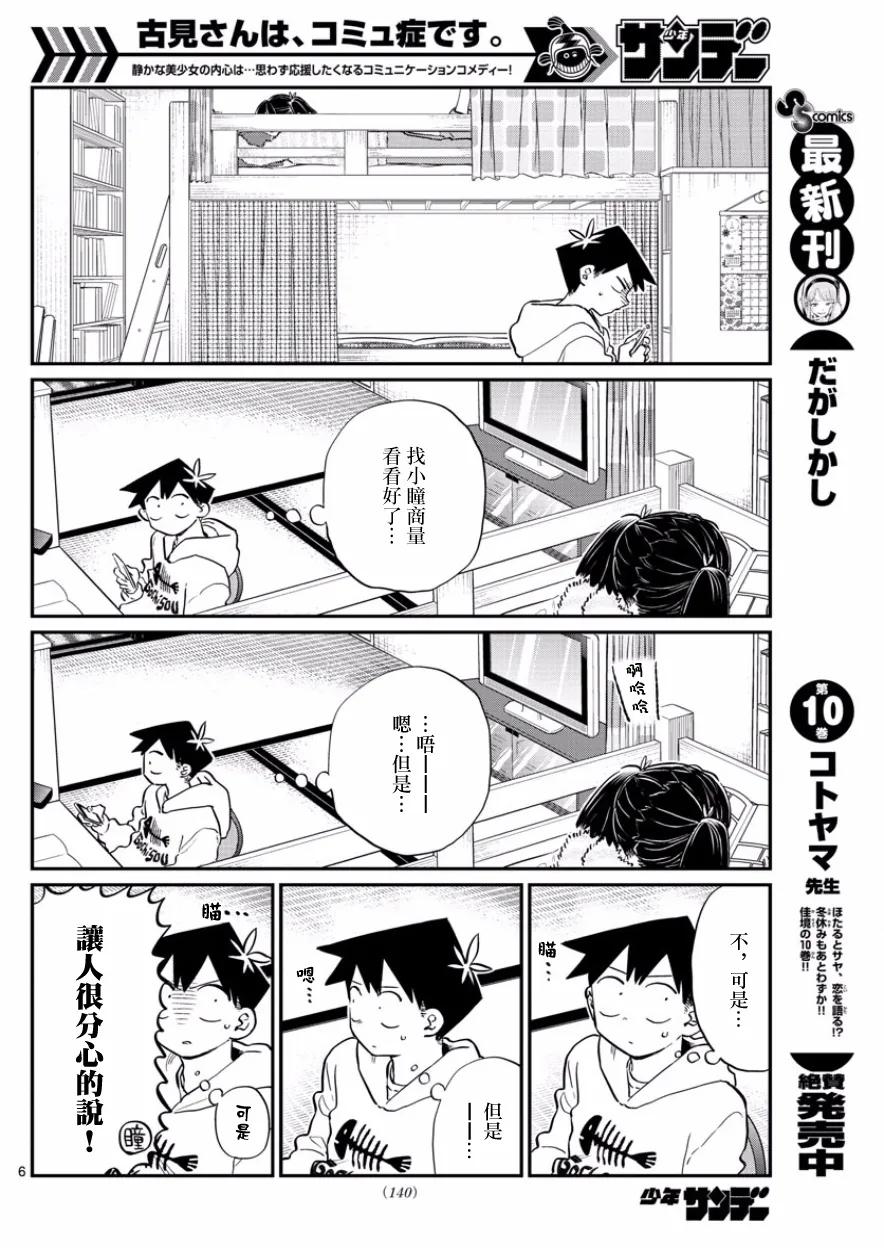 126友情巧克力-古见同学有交流障碍症-ODA TOMOHITO,小学馆（第6张）