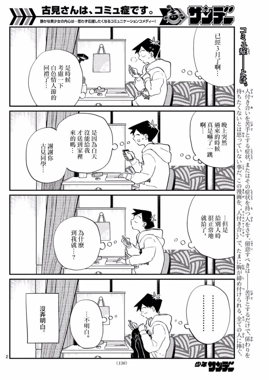 126友情巧克力-古见同学有交流障碍症-ODA TOMOHITO,小学馆（第2张）