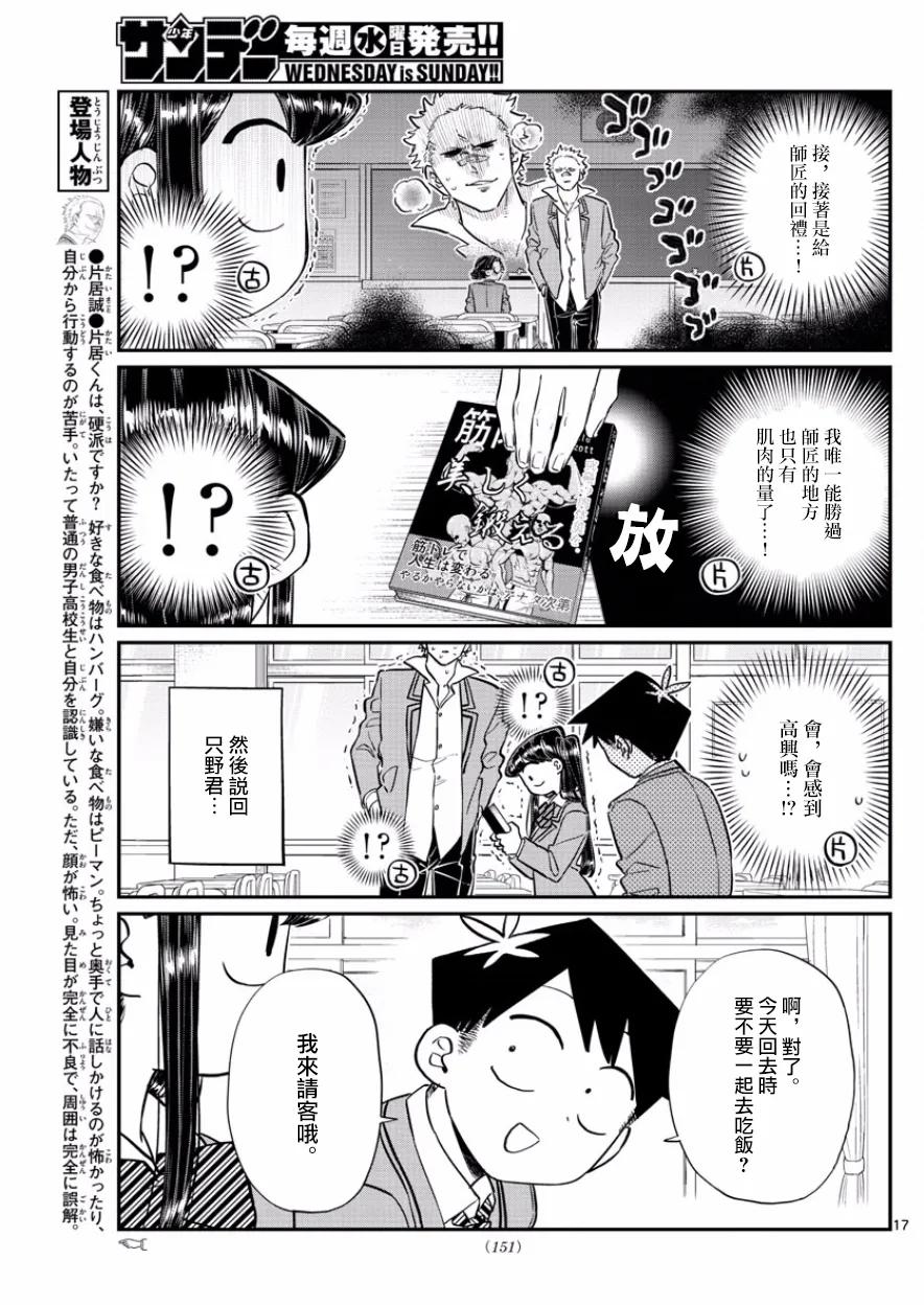 12713号星期五-古见同学有交流障碍症-ODA TOMOHITO,小学馆（第4张）