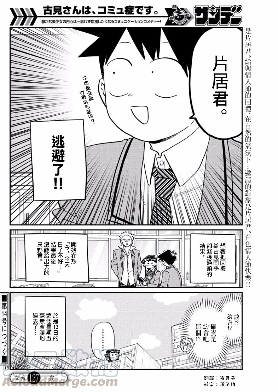 12713号星期五-古见同学有交流障碍症-ODA TOMOHITO,小学馆（第5张）