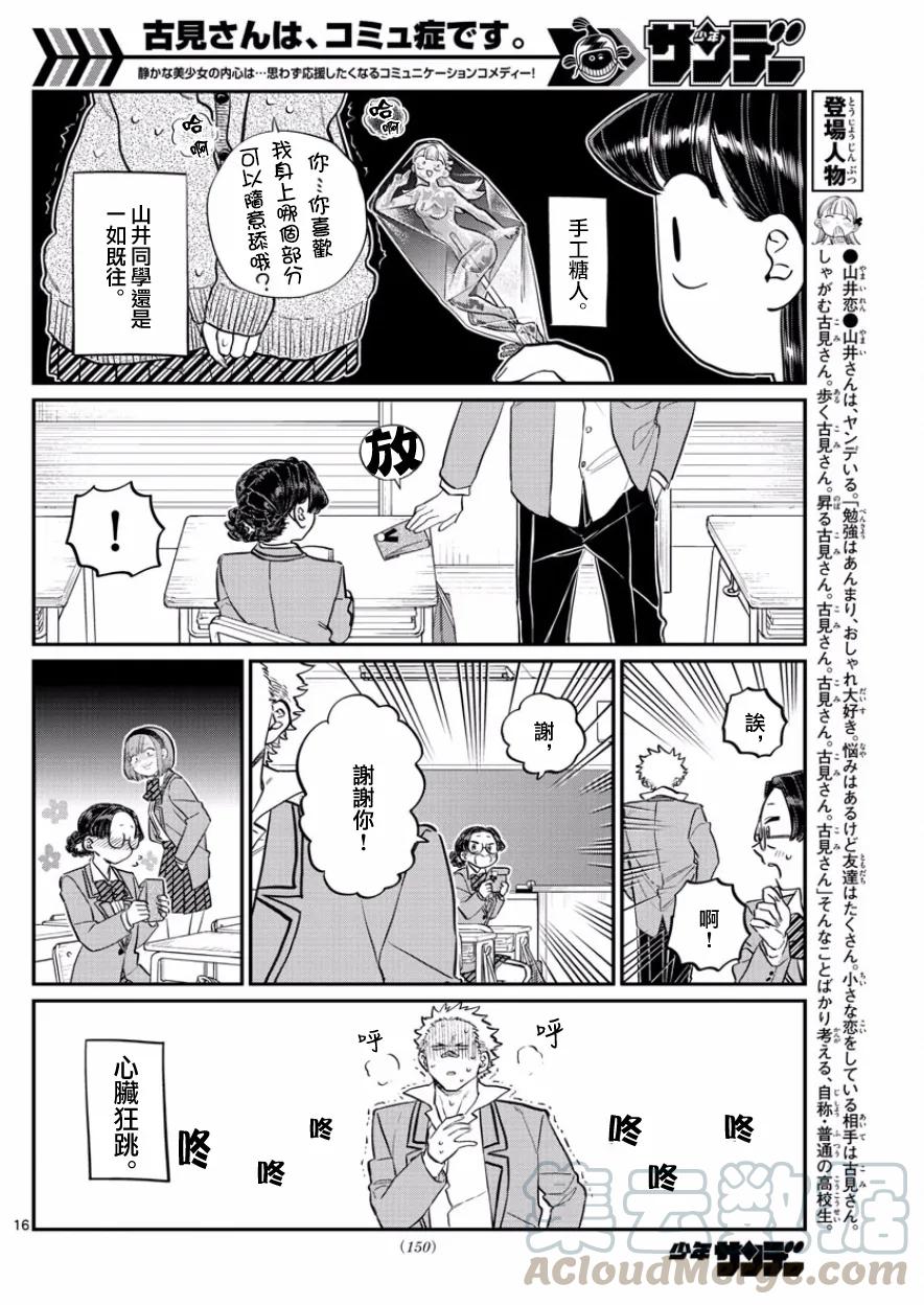 12713号星期五-古见同学有交流障碍症-ODA TOMOHITO,小学馆（第3张）