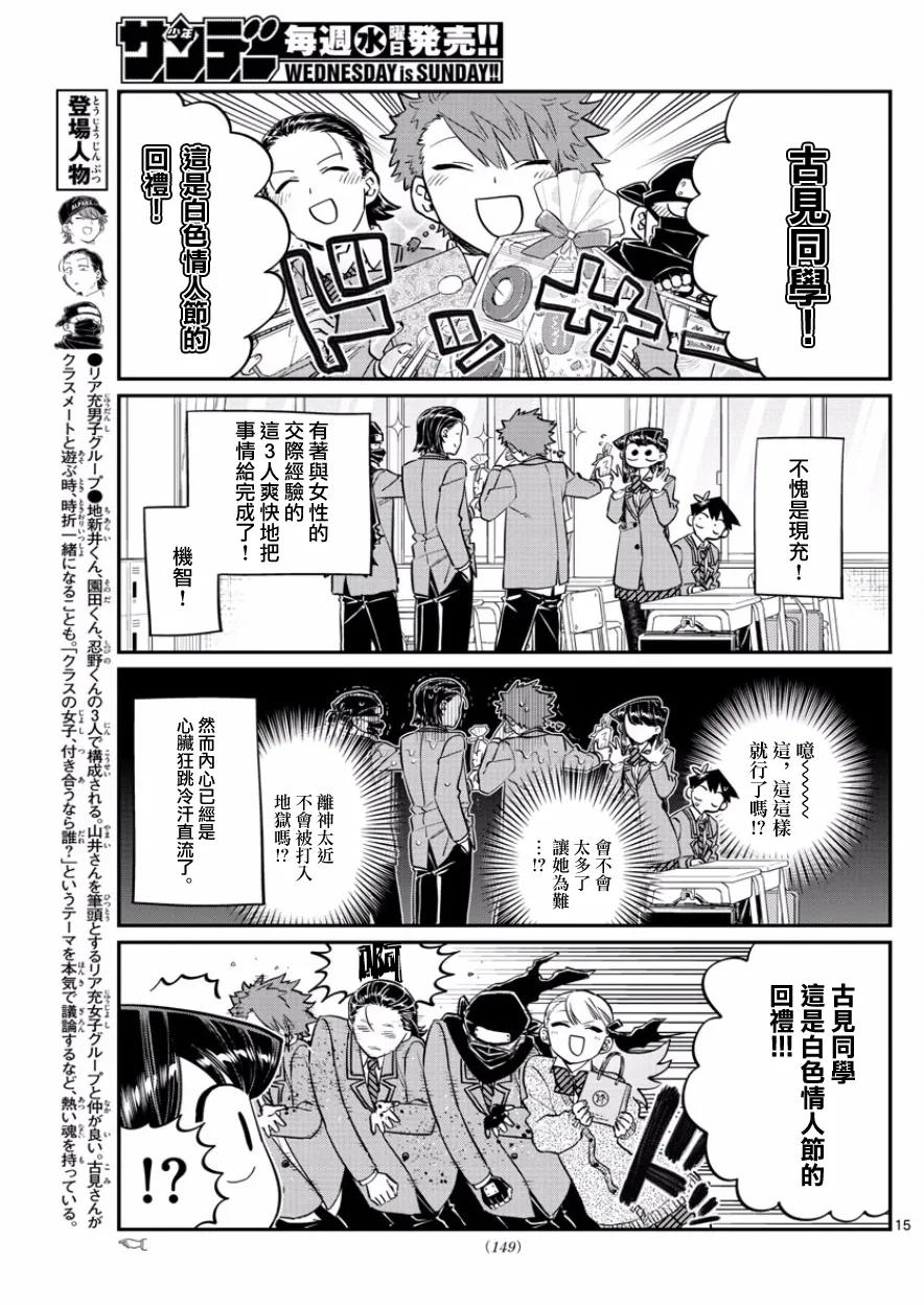 12713号星期五-古见同学有交流障碍症-ODA TOMOHITO,小学馆（第2张）