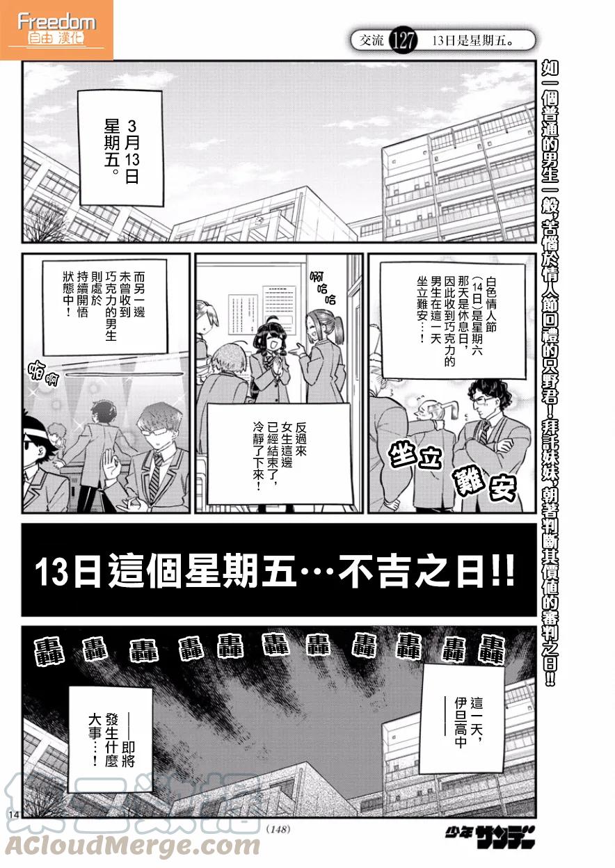 12713号星期五-古见同学有交流障碍症-ODA TOMOHITO,小学馆（第1张）