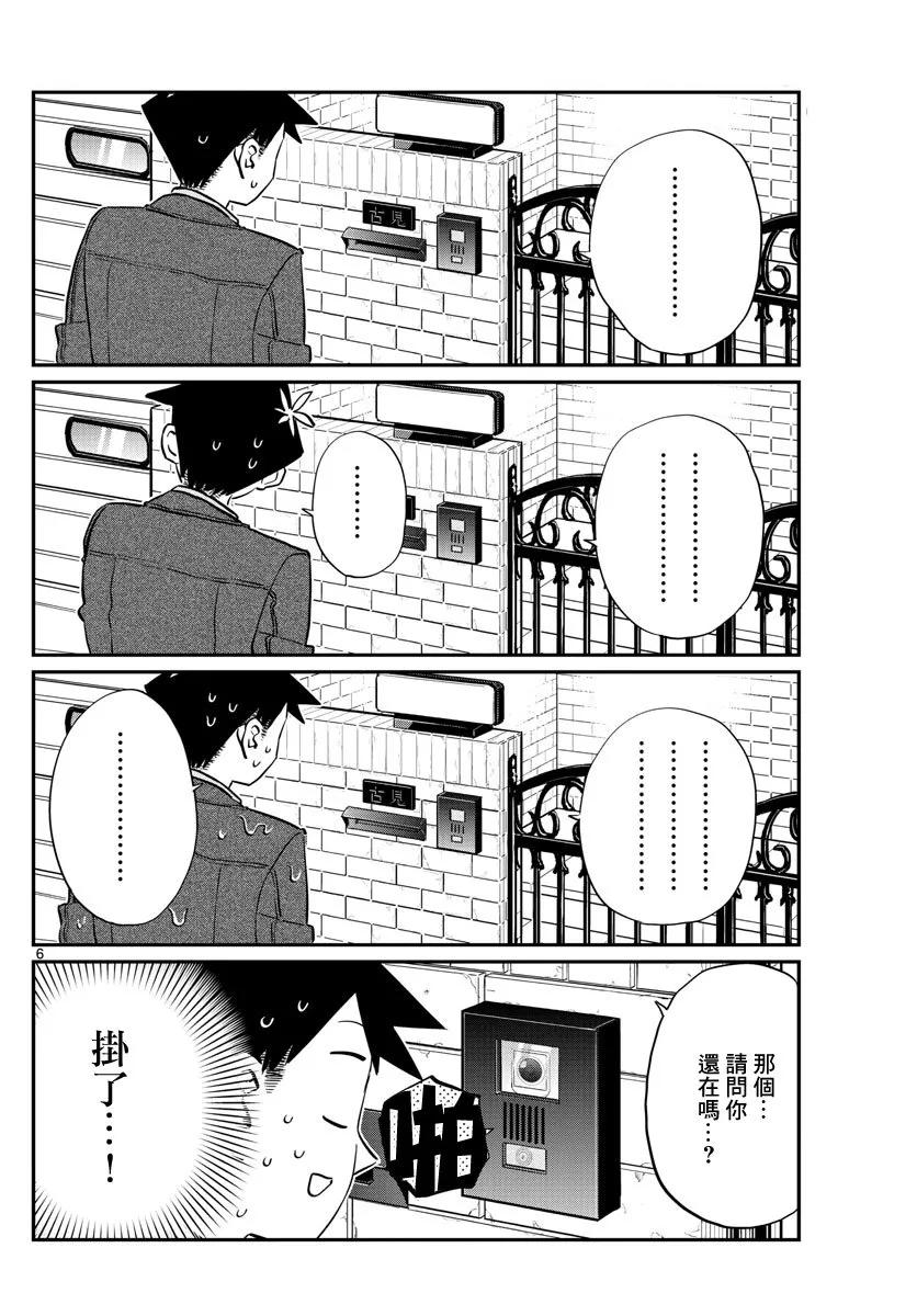 128白色情人节-古见同学有交流障碍症-ODA TOMOHITO,小学馆（第5张）