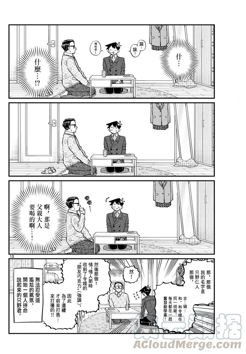 128白色情人节-古见同学有交流障碍症-ODA TOMOHITO,小学馆（第9张）