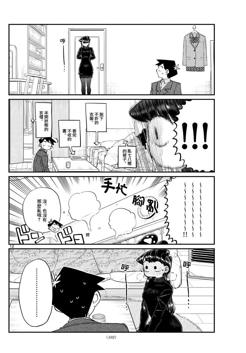 128白色情人节-古见同学有交流障碍症-ODA TOMOHITO,小学馆（第11张）