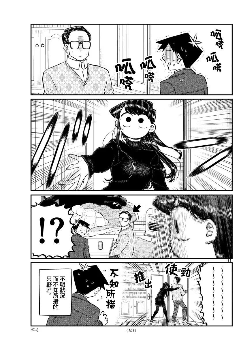 128白色情人节-古见同学有交流障碍症-ODA TOMOHITO,小学馆（第10张）