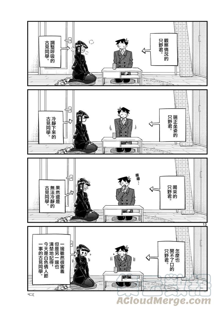 128白色情人节-古见同学有交流障碍症-ODA TOMOHITO,小学馆（第12张）
