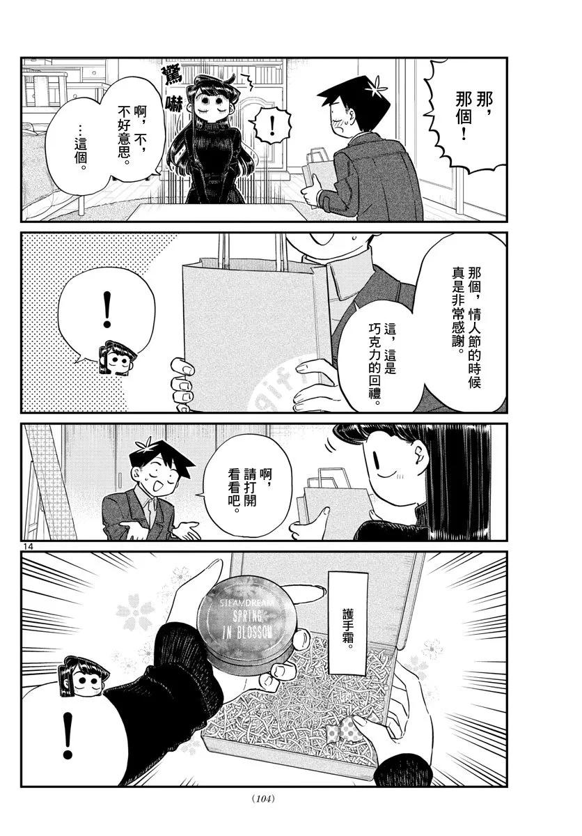 128白色情人节-古见同学有交流障碍症-ODA TOMOHITO,小学馆（第13张）