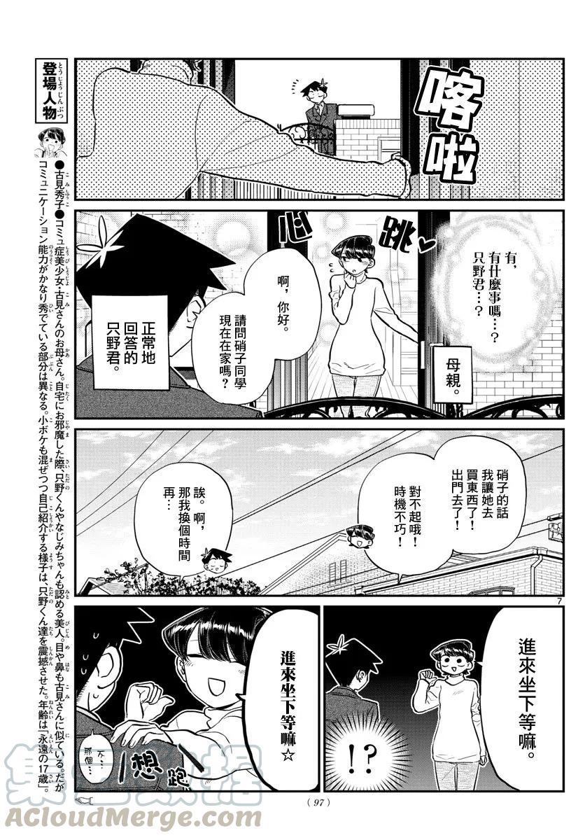 128白色情人节-古见同学有交流障碍症-ODA TOMOHITO,小学馆（第6张）