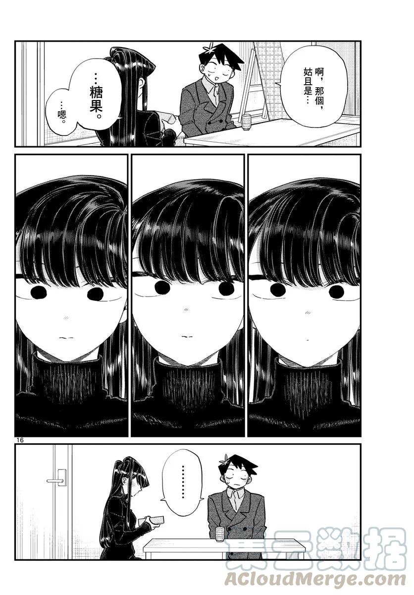 128白色情人节-古见同学有交流障碍症-ODA TOMOHITO,小学馆（第15张）