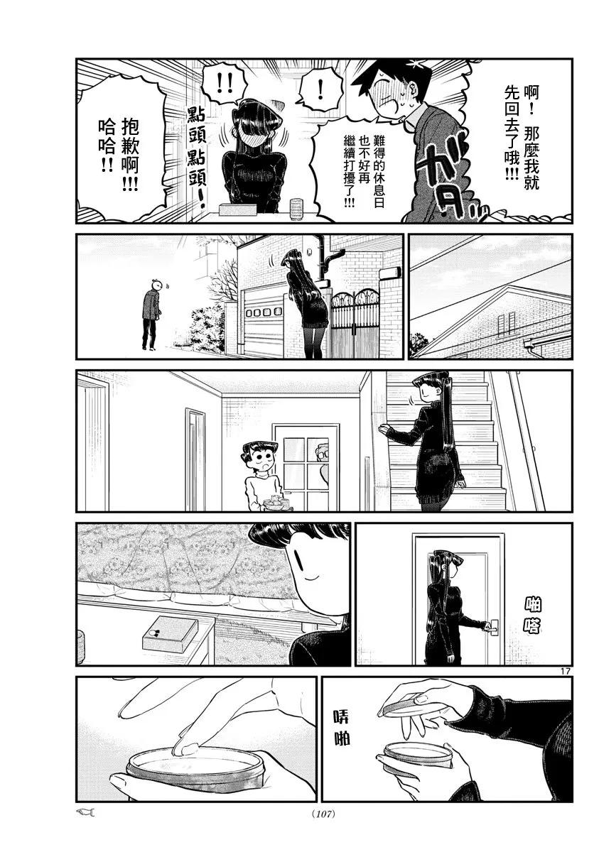 128白色情人节-古见同学有交流障碍症-ODA TOMOHITO,小学馆（第16张）