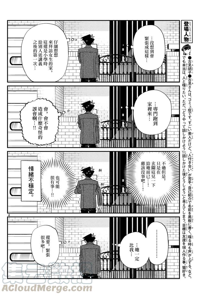 128白色情人节-古见同学有交流障碍症-ODA TOMOHITO,小学馆（第3张）