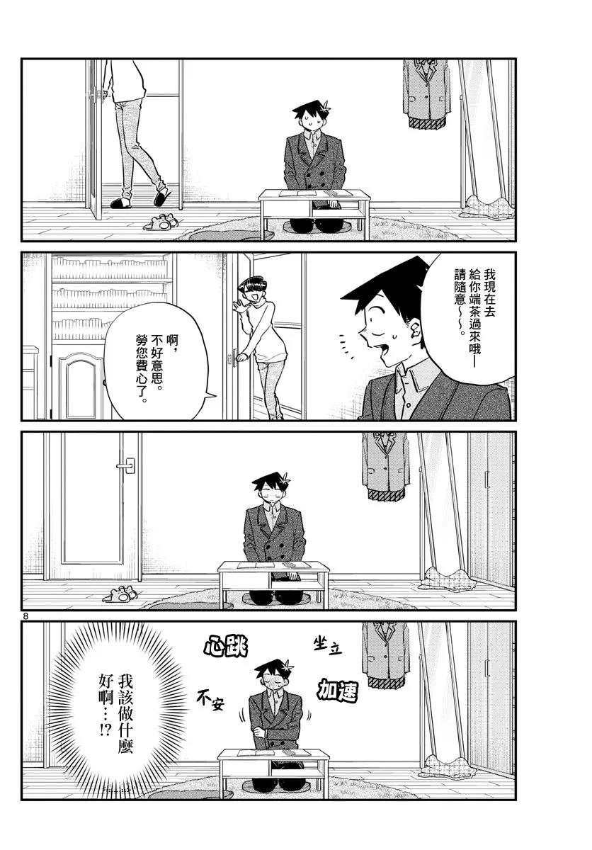 128白色情人节-古见同学有交流障碍症-ODA TOMOHITO,小学馆（第7张）